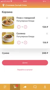 Сытый Слон screenshot 2