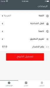 نظام الحضور والانصراف screenshot 1