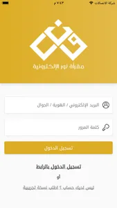 مقرأة نور الإلكترونية - الطالب screenshot 0