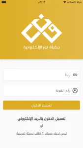 مقرأة نور الإلكترونية - الطالب screenshot 1