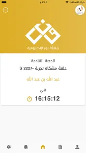 مقرأة نور الإلكترونية - الطالب screenshot 2