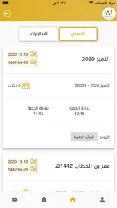 مقرأة نور الإلكترونية - المعلم screenshot 2