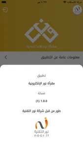 مقرأة نور الإلكترونية - المعلم screenshot 6