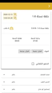 مقرأة نور الإلكترونية - المعلم screenshot 7