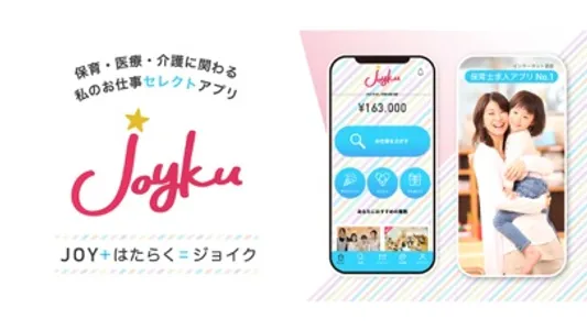 Joyku（ジョイク） screenshot 0