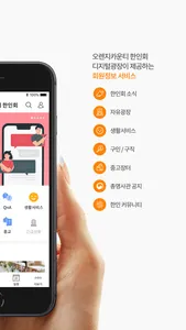 오렌지 카운티 한인회 screenshot 1