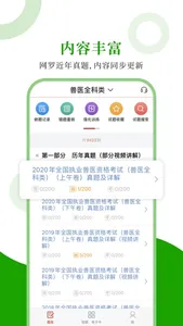 执业兽医圣题库 screenshot 0