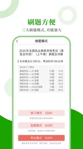 执业兽医圣题库 screenshot 1