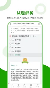 执业兽医圣题库 screenshot 2