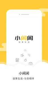 小闲闲App screenshot 0