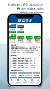 京華通 CPYGo screenshot 1