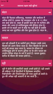 Jadi Butiya Health Tips Hindi screenshot 6