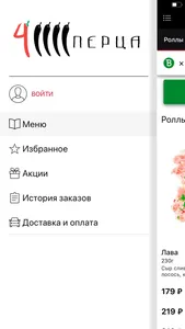 Четыре Перца screenshot 1