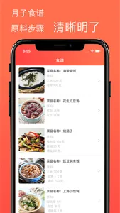 月子餐-2023年顺产、剖腹产专用月子食谱 screenshot 1