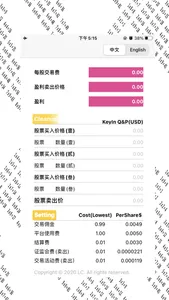 美股交易计算器 screenshot 0