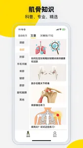 第三人体 screenshot 0