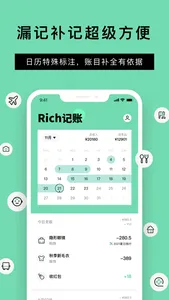 Rich记账 - 财务自由的第一步 screenshot 1