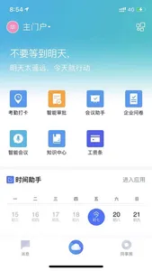 应化e家 screenshot 1