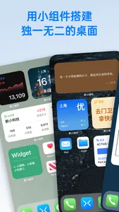 新小组件 screenshot 1