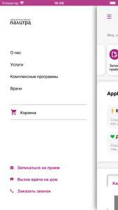 Палитра: Клиника и здоровье screenshot 1