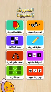 الحروف العربية screenshot 0