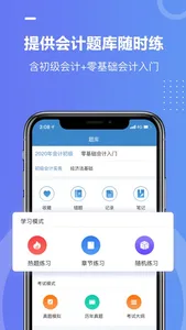 学乐佳学员-在线学会计软件 screenshot 1