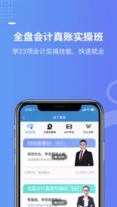 学乐佳学员-在线学会计软件 screenshot 3