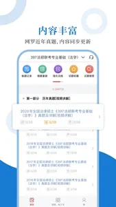 法律硕士圣题库 screenshot 0
