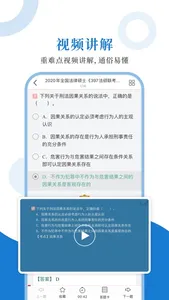 法律硕士圣题库 screenshot 2