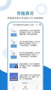 法律硕士圣题库 screenshot 3