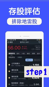 簡單存股-股票合理價查詢 screenshot 4