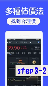 簡單存股-股票合理價查詢 screenshot 6