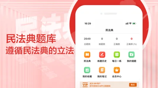 民法典题库2021 screenshot 0