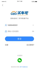 买车吧商家端 screenshot 2