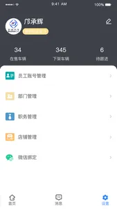 买车吧商家端 screenshot 6