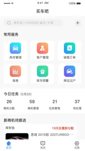 买车吧商家端 screenshot 7