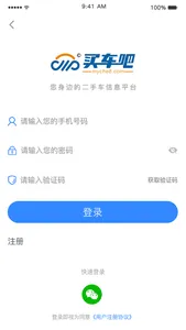 买车吧商家端 screenshot 9