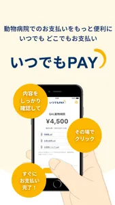 動物病院専用 - いつでもPAY screenshot 0