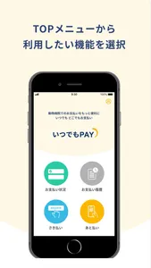 動物病院専用 - いつでもPAY screenshot 1