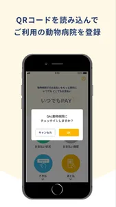 動物病院専用 - いつでもPAY screenshot 2