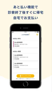 動物病院専用 - いつでもPAY screenshot 3