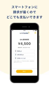 動物病院専用 - いつでもPAY screenshot 5