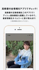 高橋優 OFFICIAL APP screenshot 0