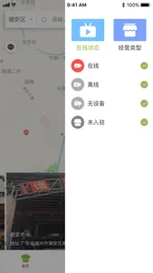 潮安智慧市场 screenshot 2