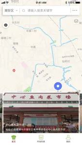 潮安智慧市场 screenshot 3