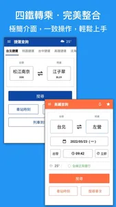 台灣鐵道通｜全台轉乘資訊一把罩・台鐵/高鐵/捷運/公車/單車 screenshot 1