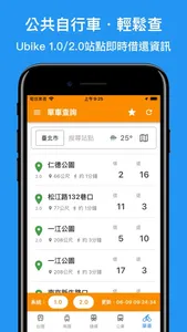 台灣鐵道通｜全台轉乘資訊一把罩・台鐵/高鐵/捷運/公車/單車 screenshot 3