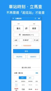 台灣鐵道通｜全台轉乘資訊一把罩・台鐵/高鐵/捷運/公車/單車 screenshot 6