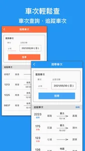 台灣鐵道通｜全台轉乘資訊一把罩・台鐵/高鐵/捷運/公車/單車 screenshot 8