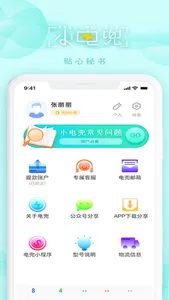 电兜秘书 screenshot 3